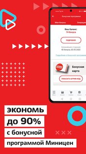 Аптека Миницен 2.1.65. Скриншот 2