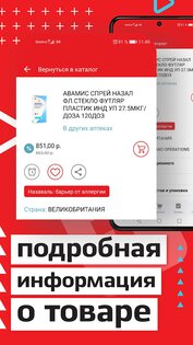 Аптека Миницен 2.1.65. Скриншот 3