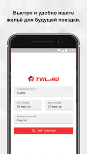 TVIL.RU – бронирование жилья 12.14. Скриншот 2