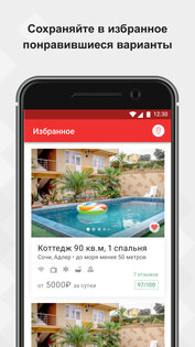 TVIL.RU – бронирование жилья 12.14. Скриншот 6