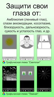Глаза+Зрение – зарядка для глаз 1.9.4. Скриншот 11
