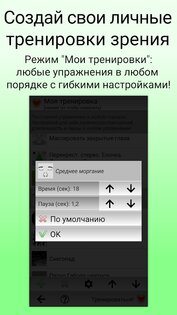 Глаза+Зрение – зарядка для глаз 1.9.4. Скриншот 14