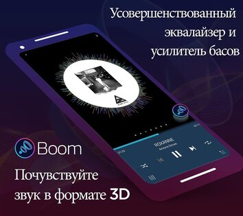 Boom – плеер с усилением басов 2.8.5. Скриншот 16