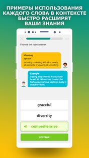 Словарь TOEFL 1.8.5. Скриншот 3