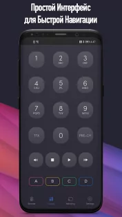 UniMote – универсальный пульт для ТВ 1.8.1. Скриншот 2