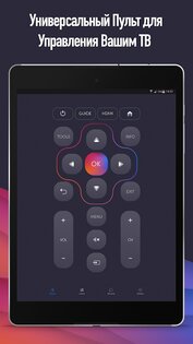 UniMote – универсальный пульт для ТВ 1.8.1. Скриншот 4
