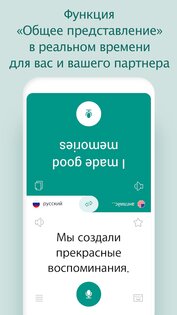 Говорящий переводчик 3.7.2. Скриншот 1