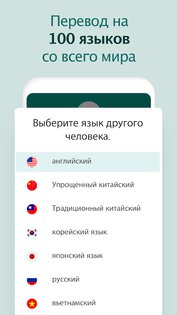 Говорящий переводчик 3.7.2. Скриншот 13