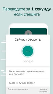 Говорящий переводчик 3.7.2. Скриншот 18