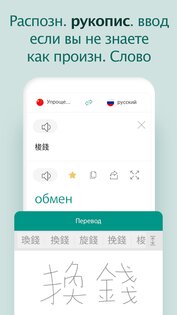 Говорящий переводчик 3.7.2. Скриншот 22