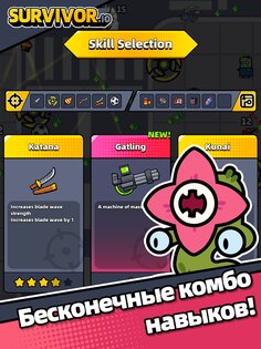 Survivor.io 4.9.0. Скриншот 15