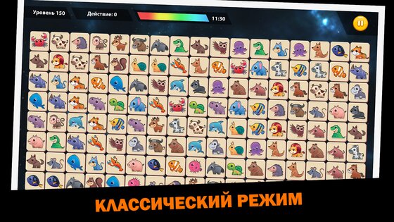 Onet Animal 1.213. Скриншот 9