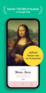 DailyArt – доза искусства 3.4.7. Скриншот 1
