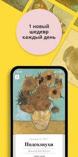 DailyArt – доза искусства 3.4.7. Скриншот 2