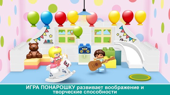 LEGO DUPLO WORLD 33.2.0. Скриншот 21