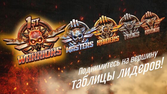 Road Warrior Nitro 1.7.4. Скриншот 5