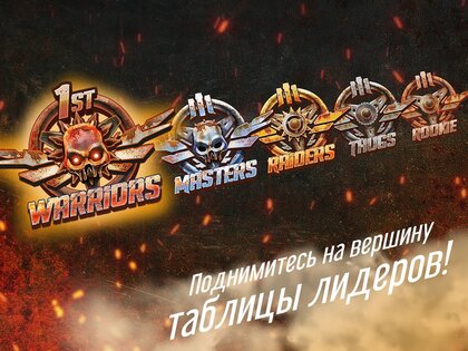 Road Warrior Nitro 1.7.4. Скриншот 13