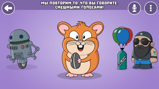 VoiceTooner – модулятор голоса 1.2.3. Скриншот 2