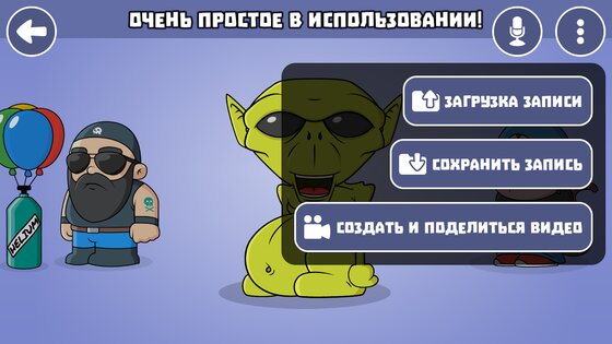 VoiceTooner – модулятор голоса 1.2.3. Скриншот 4
