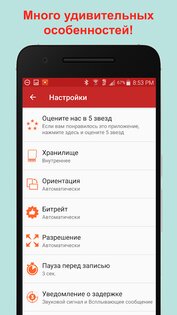 REC Screen Recorder 4.6.11. Скриншот 3