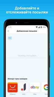 Posylka – отслеживание посылок 19.0.13. Скриншот 1