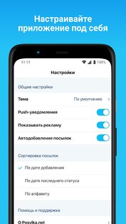 Posylka – отслеживание посылок 19.0.13. Скриншот 4