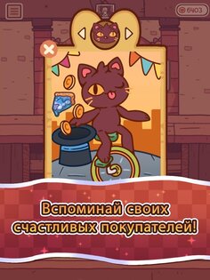 Пушистый пекарь 2.5.5. Скриншот 10