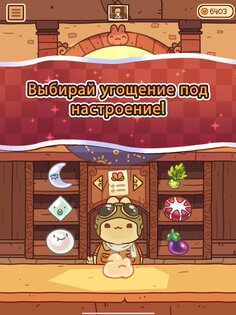 Пушистый пекарь 2.5.5. Скриншот 11