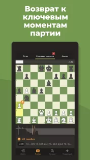 Шахматы – играйте и учитесь 4.10.4. Скриншот 7
