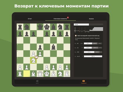 Шахматы – играйте и учитесь 4.10.4. Скриншот 13