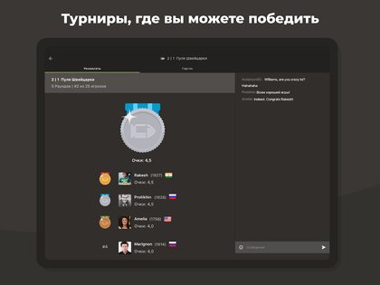 Шахматы – играйте и учитесь 4.10.4. Скриншот 14