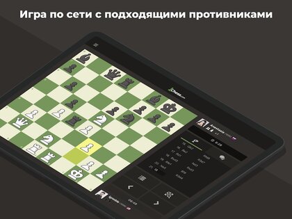 Шахматы – играйте и учитесь 4.10.4. Скриншот 17
