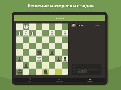Шахматы – играйте и учитесь 4.10.4. Скриншот 18