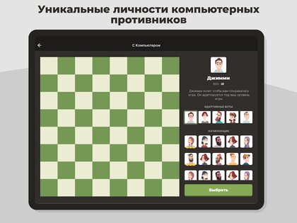 Шахматы – играйте и учитесь 4.10.4. Скриншот 20