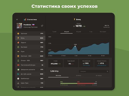 Шахматы – играйте и учитесь 4.10.4. Скриншот 23