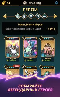 Viking Gods – боги викингов 1.5.3. Скриншот 20