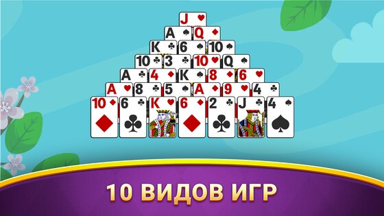 Коллекция пасьянсов 1.68.1. Скриншот 7