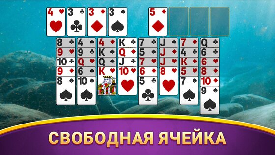 Коллекция пасьянсов 1.68.1. Скриншот 14