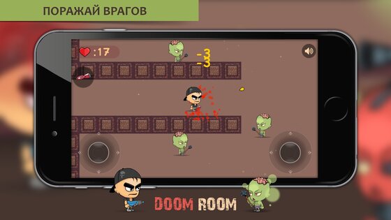 DoomRoom 1.2. Скриншот 3