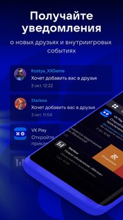 VK Play 3.16.18RUSTORE. Скриншот 3