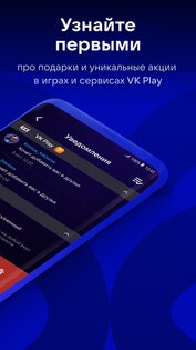 VK Play 3.16.18RUSTORE. Скриншот 4