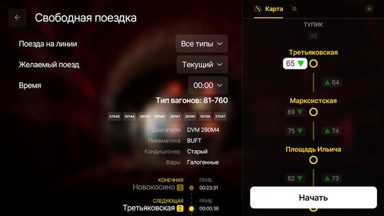 Subtransit Drive 1.5.2. Скриншот 12