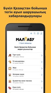 Малтабу 4.4.11. Скриншот 1