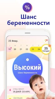 Oвуляция и беременность 1.039.40. Скриншот 1