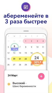 Oвуляция и беременность 1.039.40. Скриншот 2