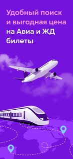 Tickets.kz – авиа и ж/д билеты 4.1.22. Скриншот 1