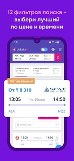 Tickets.kz – авиа и ж/д билеты 4.1.22. Скриншот 2