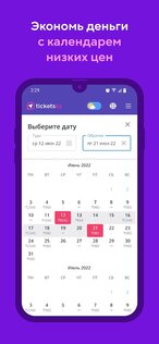 Tickets.kz – авиа и ж/д билеты 4.1.22. Скриншот 3