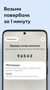 Бери заряд – аренда повербанков 5.85.0. Скриншот 3