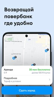 Бери заряд – аренда повербанков 5.85.0. Скриншот 4